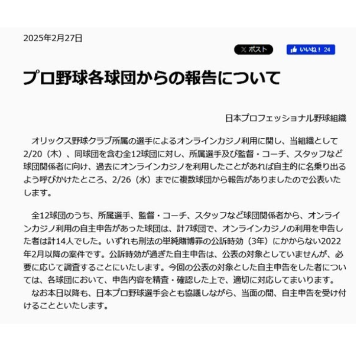 オンラインカジノ問題「7球団14人」の実態と背景　調査手法の甘さが浮き彫りに 