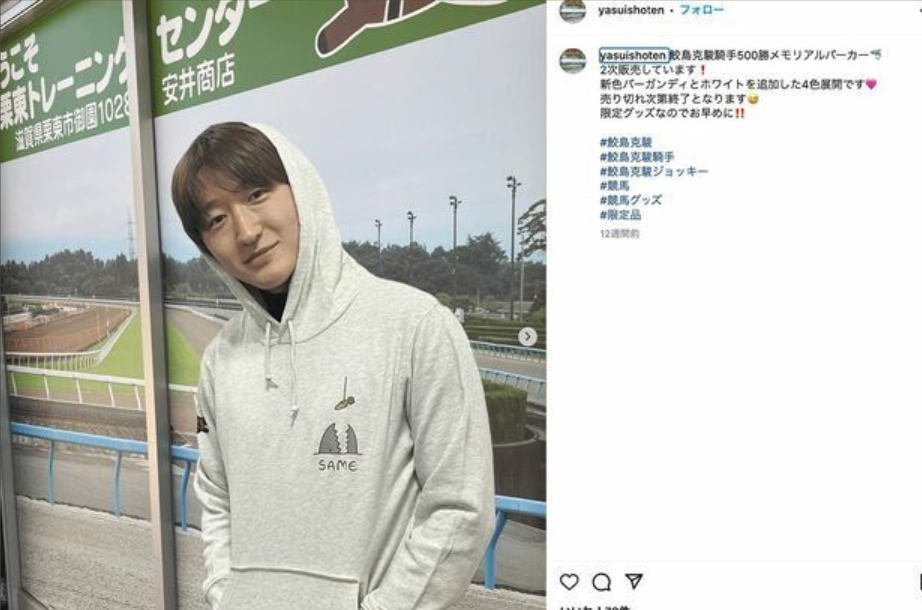 若手騎手・鮫島克駿のファンクラブ構想に批判噴出 「G1勝ってから」の声相次ぐ 若手騎手・鮫島克駿のファンクラブ構想に批判噴出 「G1勝ってから」の声相次ぐ